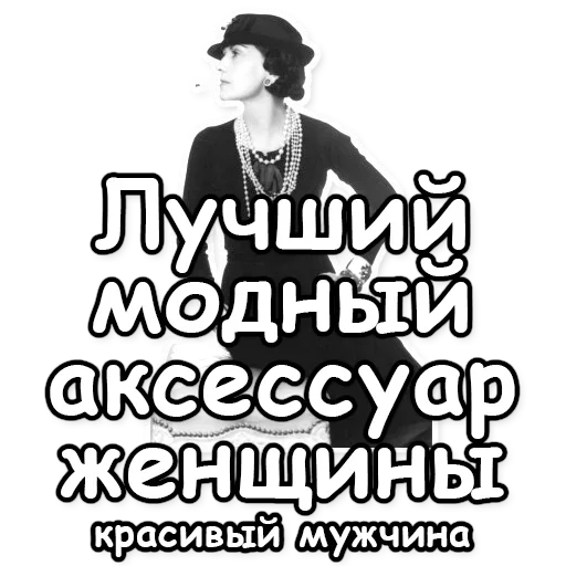 👑 Стикер «Fashion and beauty» для Telegram
