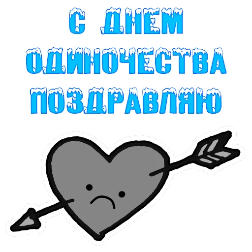 Стикерпак The 14th of February для Telegram