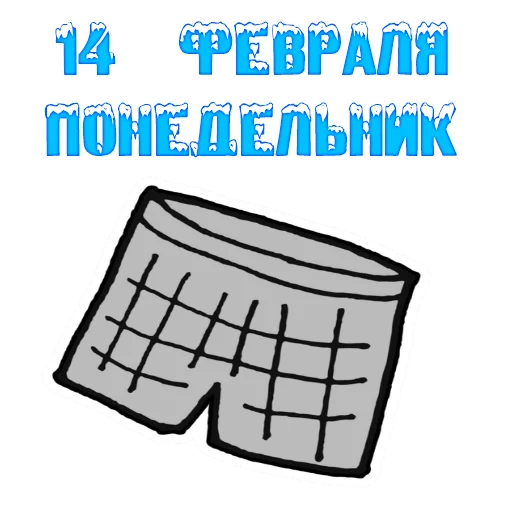 😄 Стикер «The 14th of February» для Telegram