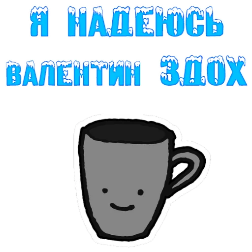🧐 Стикер «The 14th of February» для Telegram