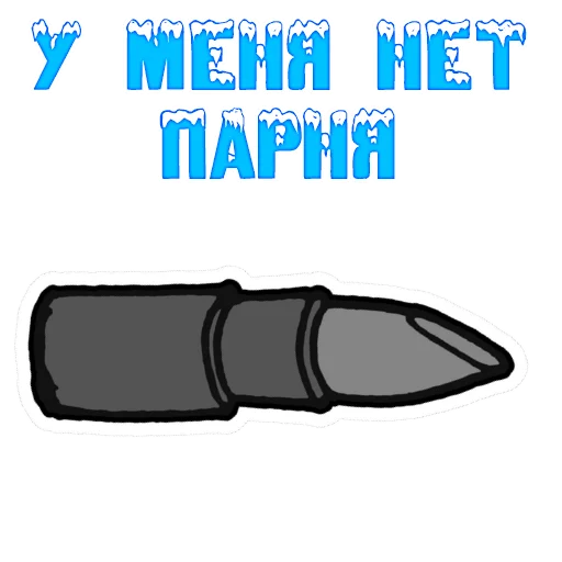 😪 Стикер «The 14th of February» для Telegram