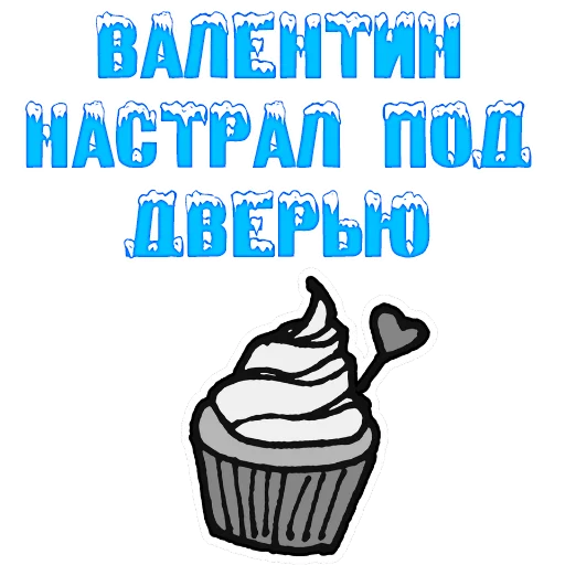 😵 Стикер «The 14th of February» для Telegram