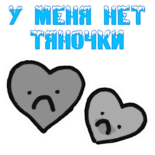 👀 Стикер «The 14th of February» для Telegram