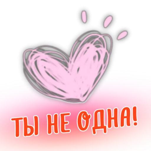 👍 Стикер «Ne ODNA» для Telegram