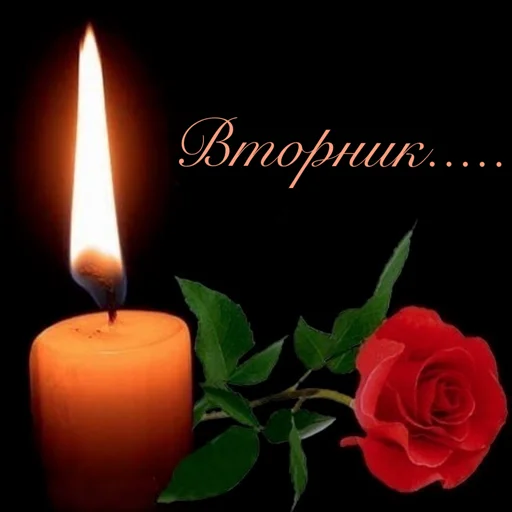 🕯 Стикер «Неделька» для Telegram
