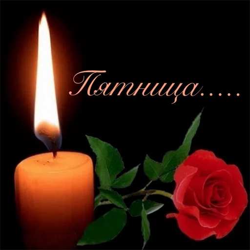🕯 Стикер «Неделька» для Telegram