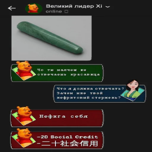 👫 Стикер «Нефритовый стержень» для Telegram