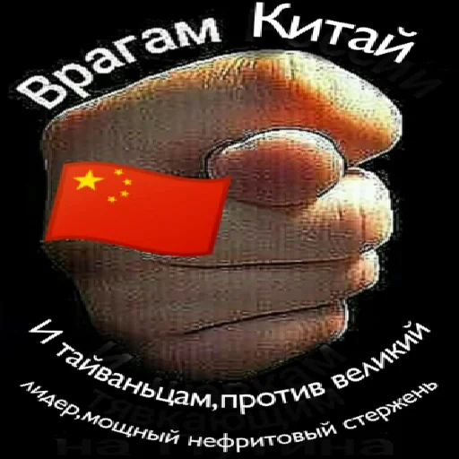 🖕 Стикер «Нефритовый стержень» для Telegram