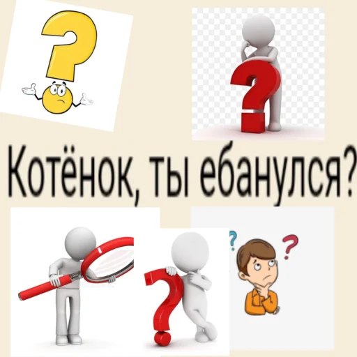❓ Стикер «А ВЫ ЗНАЛИ?» для Telegram