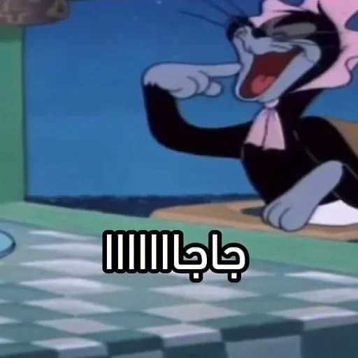 🥺 Стикер «nehaadb (tom and jerry)» для Telegram