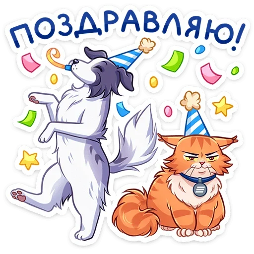 🥳 Стикер «Соседи» для Telegram