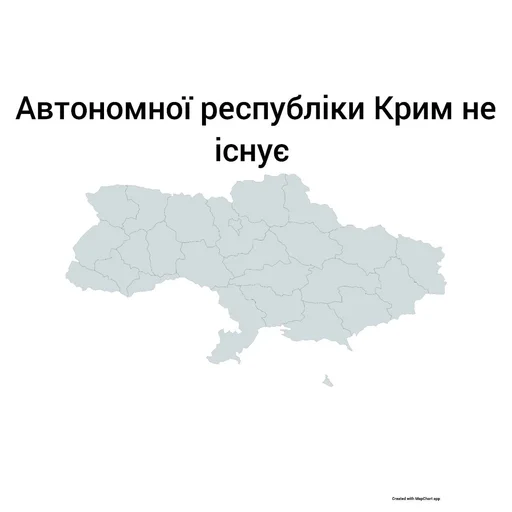 🇺🇦 Стикер «Не існуючі регіони» для Telegram