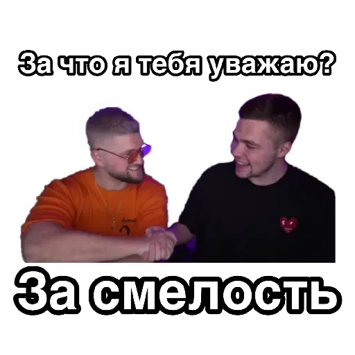 🤝 Стикер «За что я тебя уважаю» для Telegram