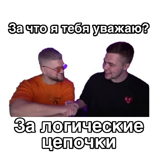 🤝 Стикер «За что я тебя уважаю» для Telegram