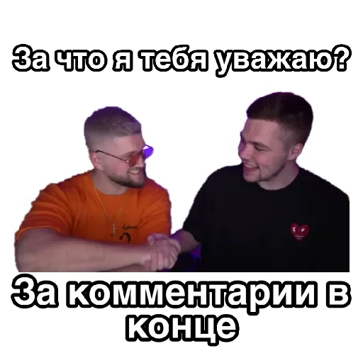🤝 Стикер «За что я тебя уважаю» для Telegram