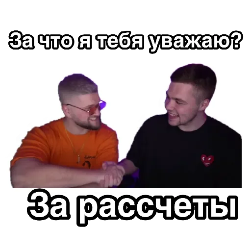 🤝 Стикер «За что я тебя уважаю» для Telegram