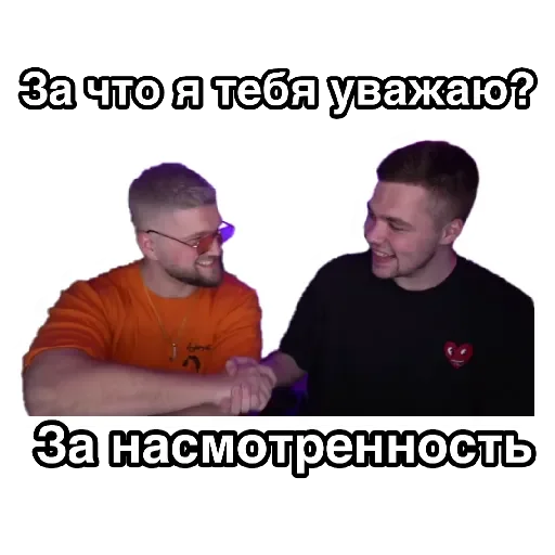 🤝 Стикер «За что я тебя уважаю» для Telegram