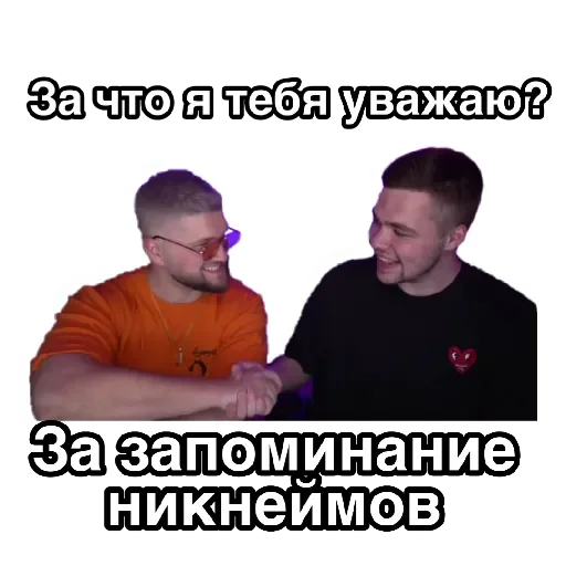 🤝 Стикер «За что я тебя уважаю» для Telegram