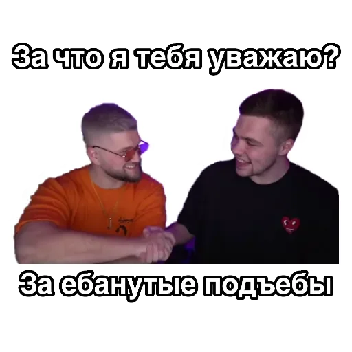 🤝 Стикер «За что я тебя уважаю» для Telegram
