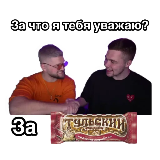 Стикерпак За что я тебя уважаю для Telegram