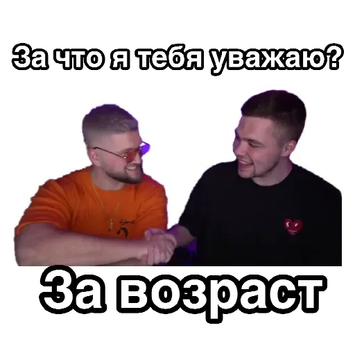 🤝 Стикер «За что я тебя уважаю» для Telegram