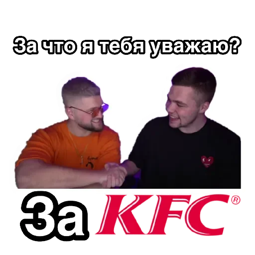 🤝 Стикер «За что я тебя уважаю» для Telegram