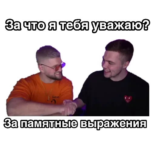 🤝 Стикер «За что я тебя уважаю» для Telegram