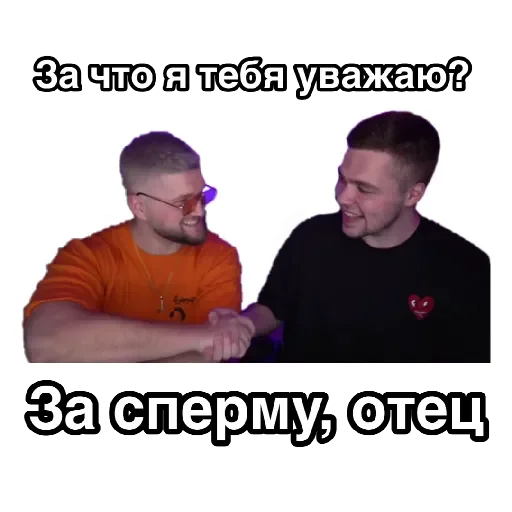 🤝 Стикер «За что я тебя уважаю» для Telegram