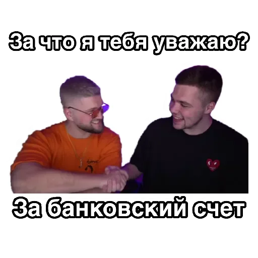 🤝 Стикер «За что я тебя уважаю» для Telegram
