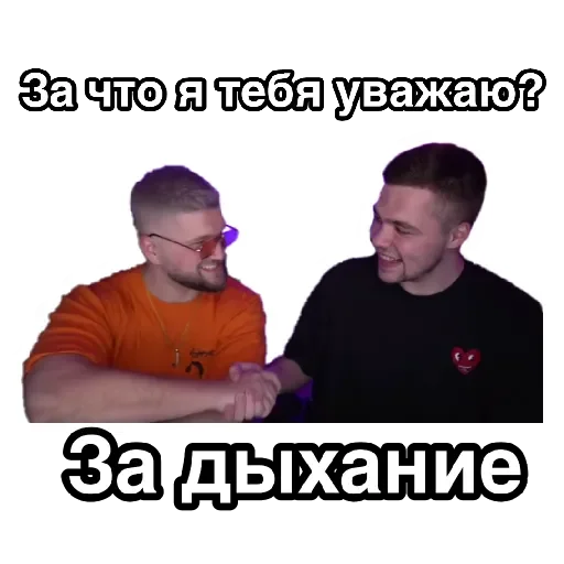 🤝 Стикер «За что я тебя уважаю» для Telegram