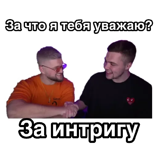 🤝 Стикер «За что я тебя уважаю» для Telegram