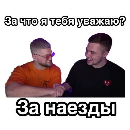 🤝 Стикер «За что я тебя уважаю» для Telegram