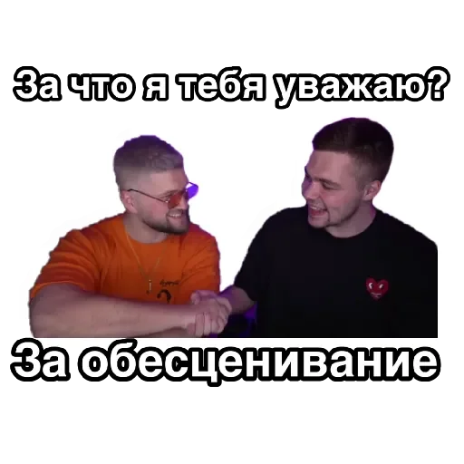 🤝 Стикер «За что я тебя уважаю» для Telegram
