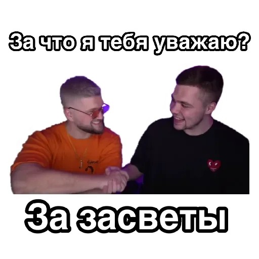 🤝 Стикер «За что я тебя уважаю» для Telegram
