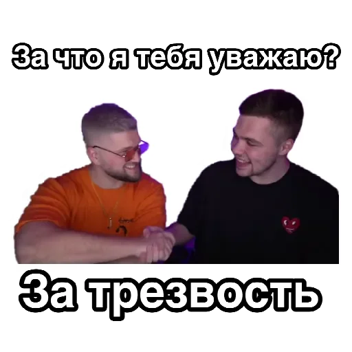 🤝 Стикер «За что я тебя уважаю» для Telegram