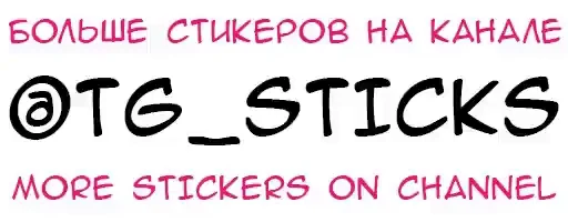 🤴 Стикер «Нэко тян» для Telegram