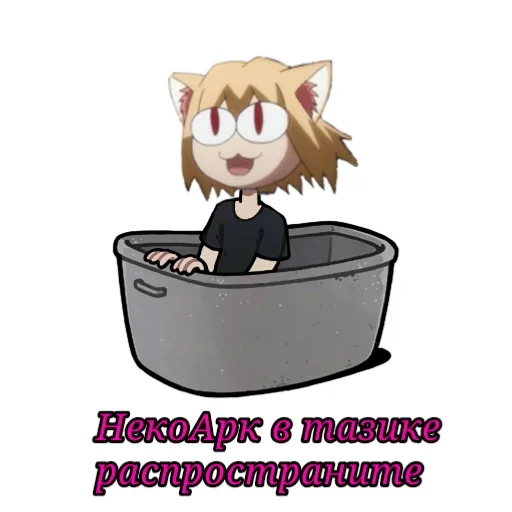 😸 Стикер «НекоАрк 2» для Telegram