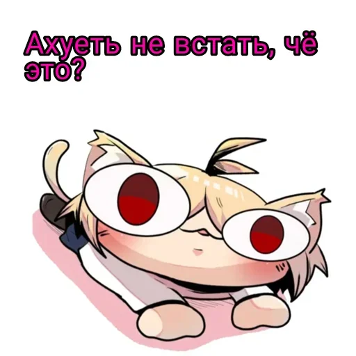 🛏 Стикер «НекоАрк 2» для Telegram