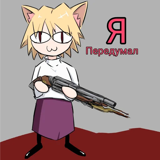 🔫 Стикер «НекоАрк» для Telegram