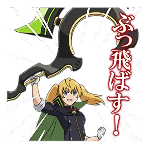 😠 Стикер «seraph of the end» для Telegram
