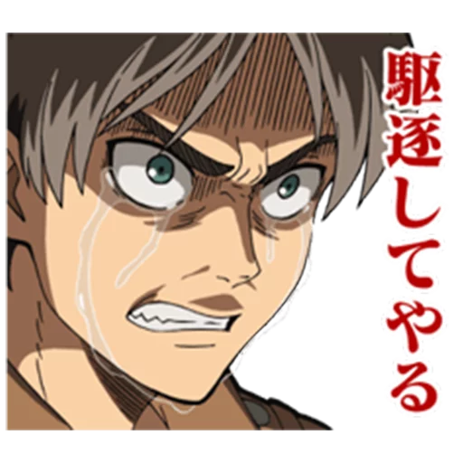 😠 Стикер «Moving! Attack on Titan» для Telegram
