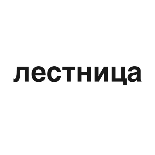 📶 Стикер «угадай где я» для Telegram