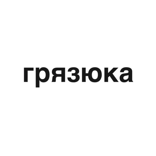 😏 Стикер «угадай где я» для Telegram