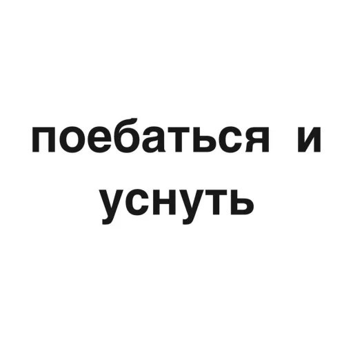 😴 Стикер «угадай где я» для Telegram