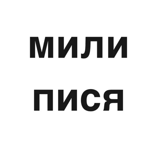 🥰 Стикер «угадай где я» для Telegram