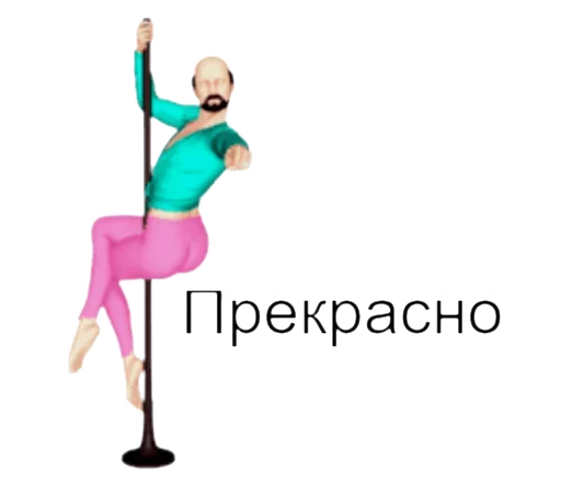 🤪 Стикер «Немного гейства» для Telegram