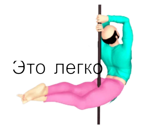 😚 Стикер «Немного гейства» для Telegram