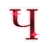 🐦‍🔥 Эмодзи «Neon Crush font» для Telegram