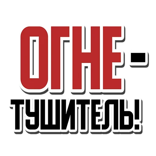 😉 Стикер «Не просрал, а получил опыт» для Telegram
