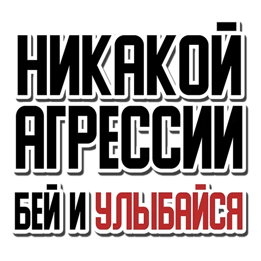 😙 Стикер «Не просрал, а получил опыт» для Telegram